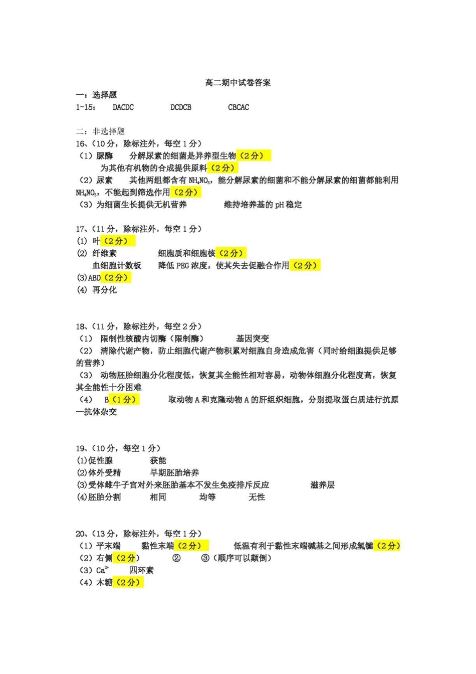 生物安徽合肥市第一中学2025-2026学年第二学期高二年级下学期期中教学质量检测(4.29-4.30)(1).pdf_第1页