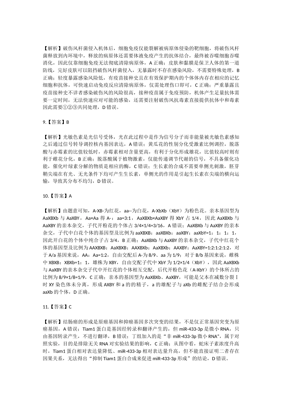 生物安徽马鞍山市2026年马鞍山市高三第二次教学质量监测(马鞍山高三二模)(4.15-4.17)(1).docx_第3页