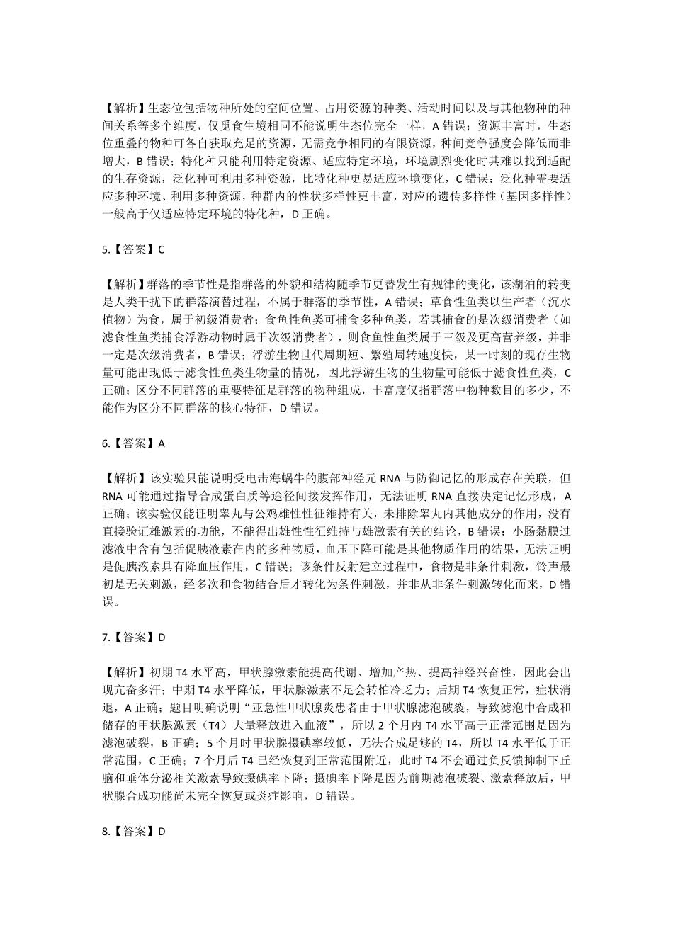 生物安徽马鞍山市2026年马鞍山市高三第二次教学质量监测(马鞍山高三二模)(4.15-4.17)(1).pdf_第2页