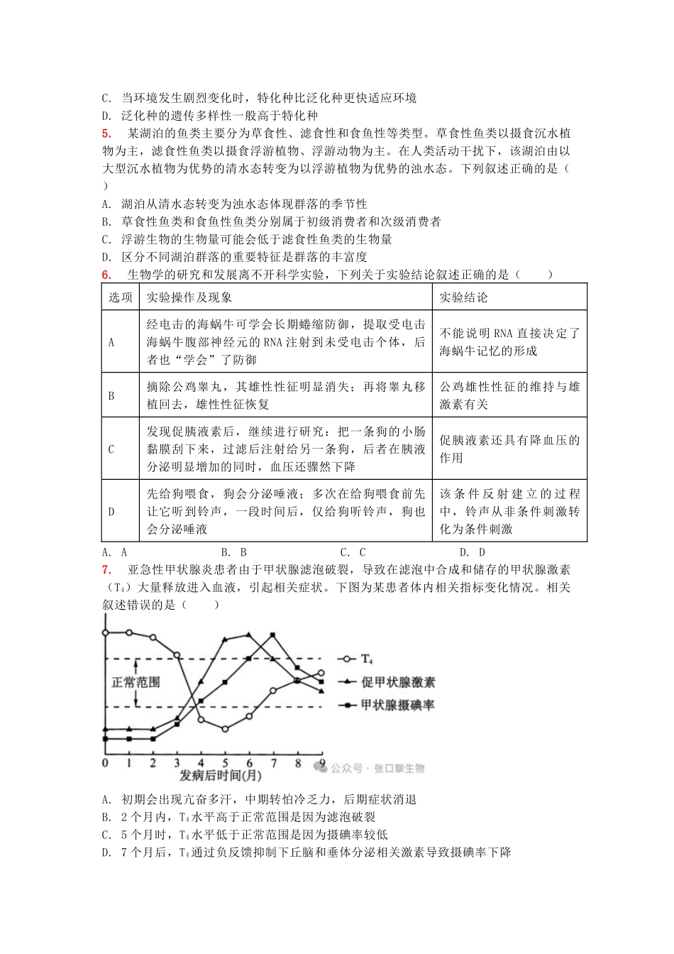 生物安徽马鞍山市2026年马鞍山市高三第二次教学质量监测(马鞍山高三二模)(4.15-4.17).docx_第2页