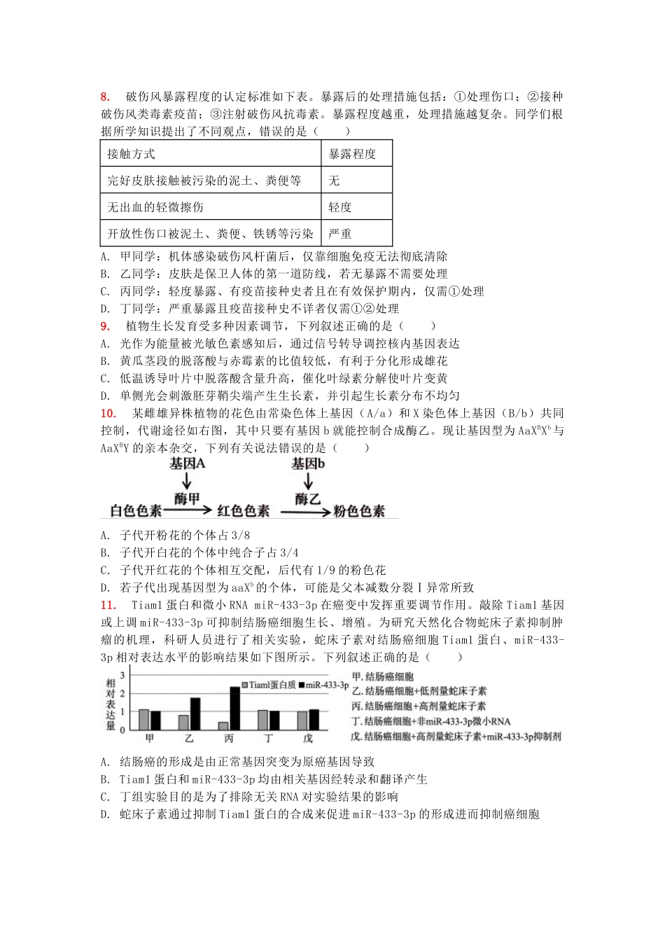 生物安徽马鞍山市2026年马鞍山市高三第二次教学质量监测(马鞍山高三二模)(4.15-4.17).docx_第3页