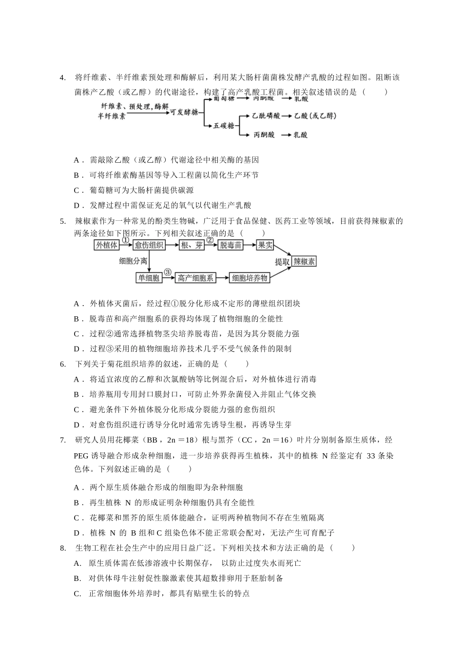 生物广东实验中学2025-2026学年(下)高二下学期中段期中模块考试(5.5-5.6).docx_第3页