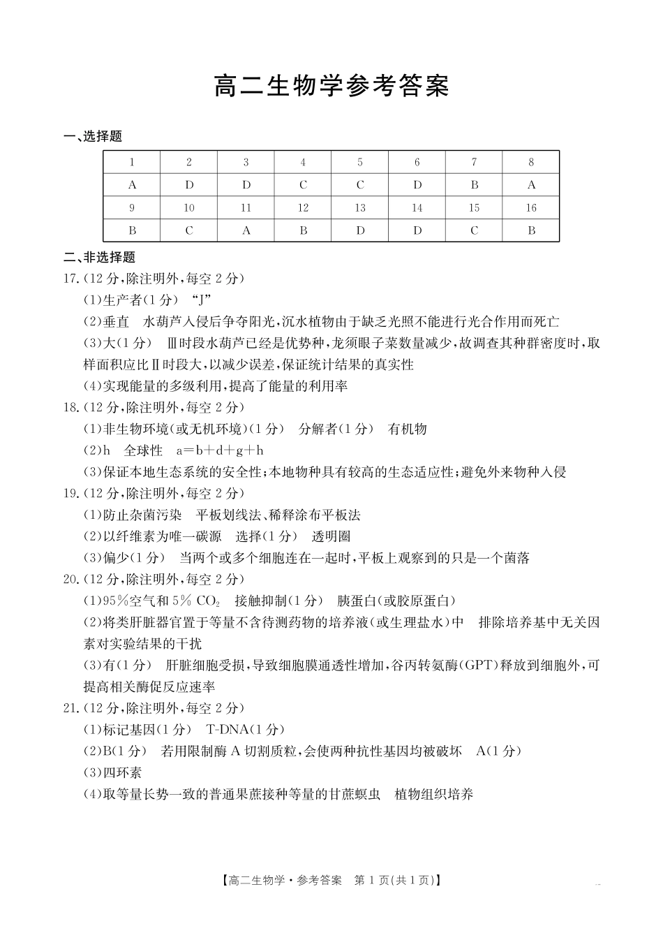生物广西壮族自治区桂林市十二县2026年高二年级下学期春季期中考试(5.14-5.16)(1).pdf_第1页
