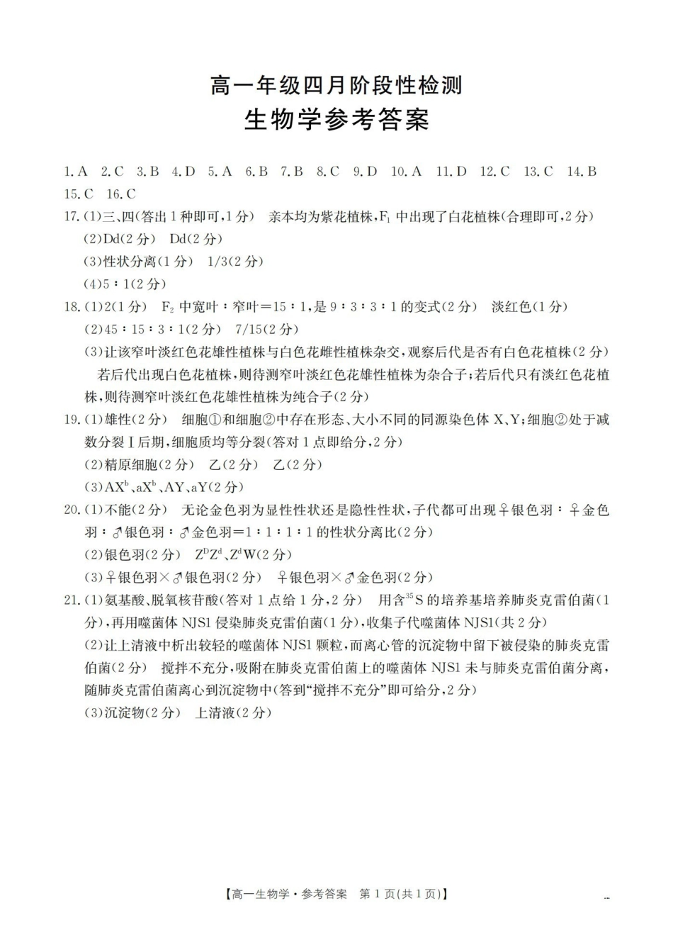 生物广西壮族自治区来宾市2025-2026学年高一下学期四月阶段性检测（4.28-4.29）(1).pdf_第1页