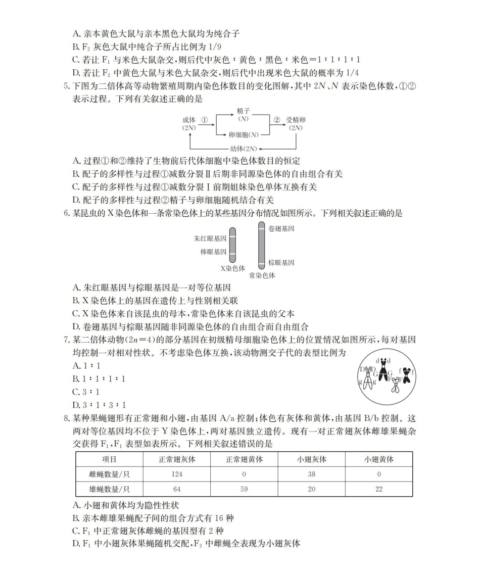 生物广西壮族自治区来宾市2025-2026学年高一下学期四月阶段性检测（4.28-4.29）.pdf_第2页