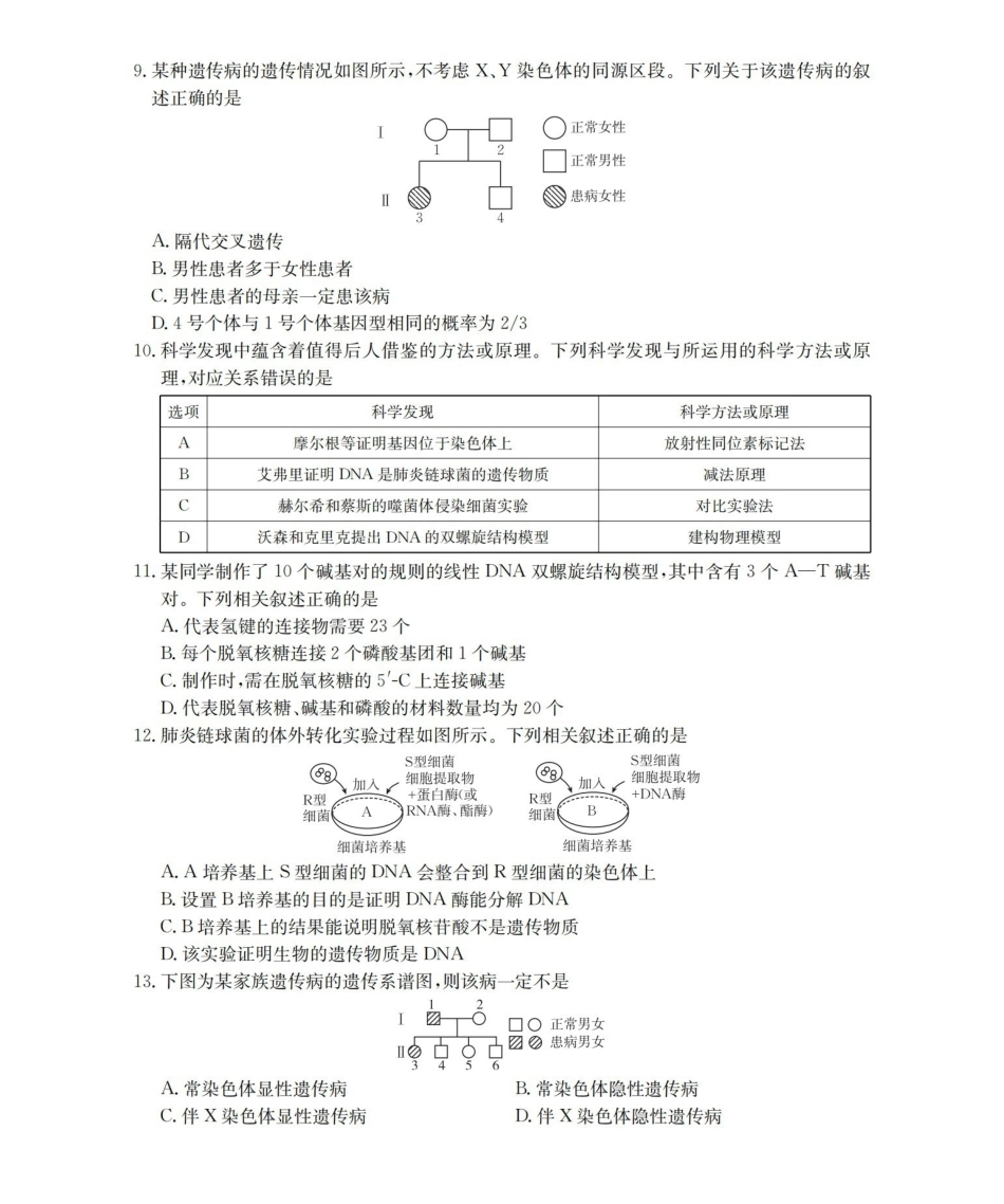生物广西壮族自治区来宾市2025-2026学年高一下学期四月阶段性检测（4.28-4.29）.pdf_第3页