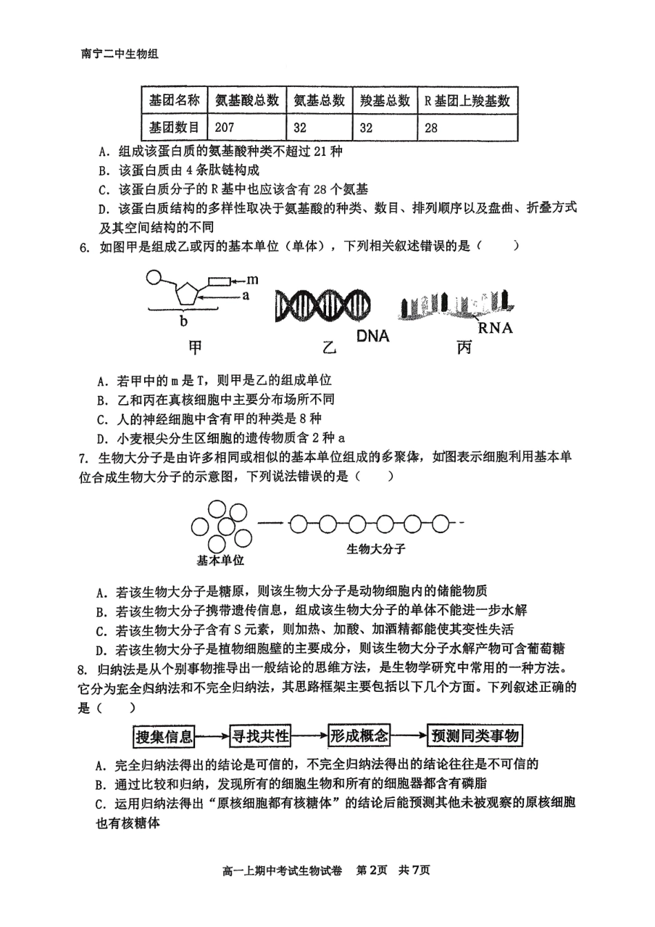 生物广西壮族自治区南宁市南宁二中2025-2026学年下学期高一年级期中考试(5月中旬).pdf_第2页