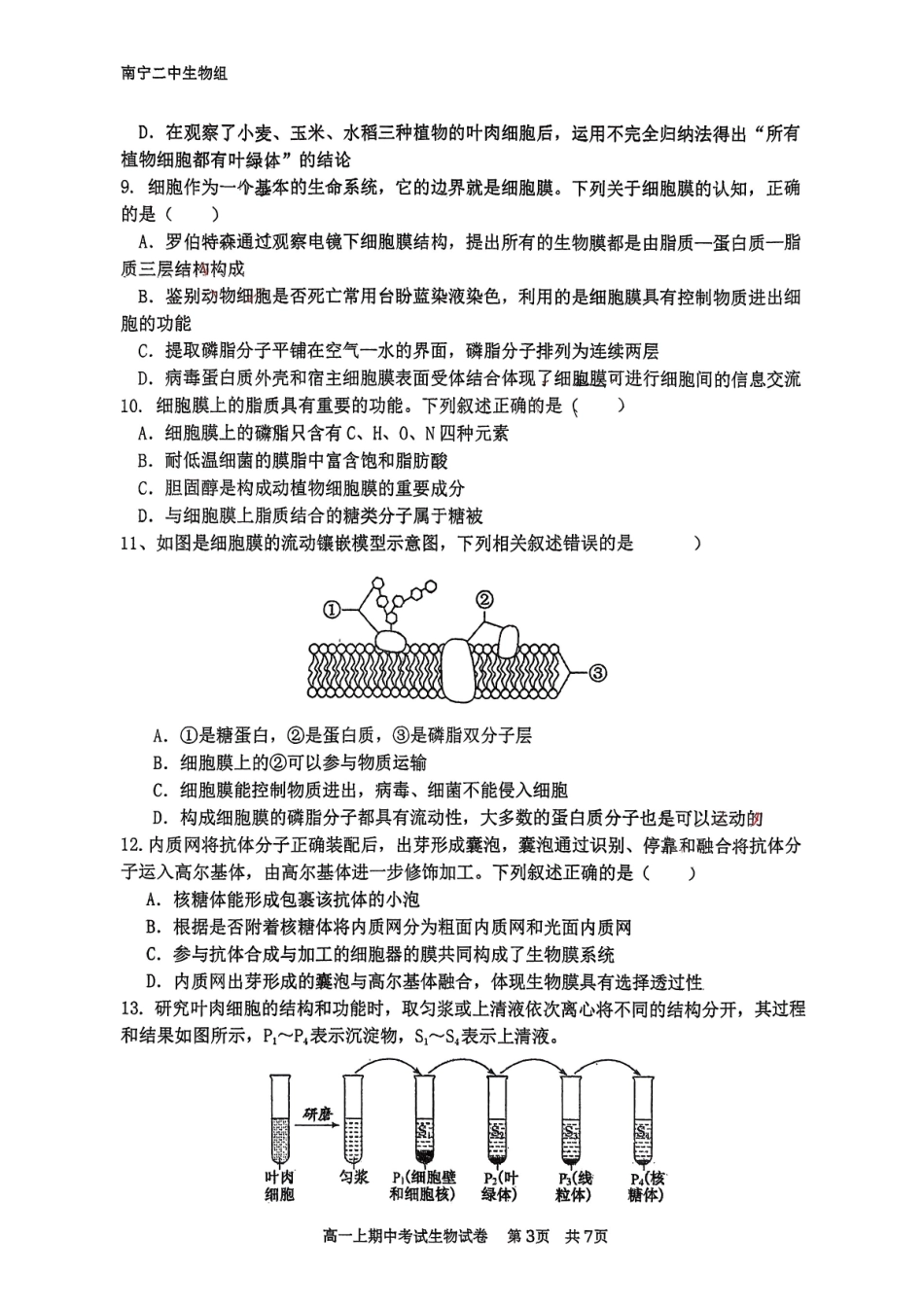 生物广西壮族自治区南宁市南宁二中2025-2026学年下学期高一年级期中考试(5月中旬).pdf_第3页