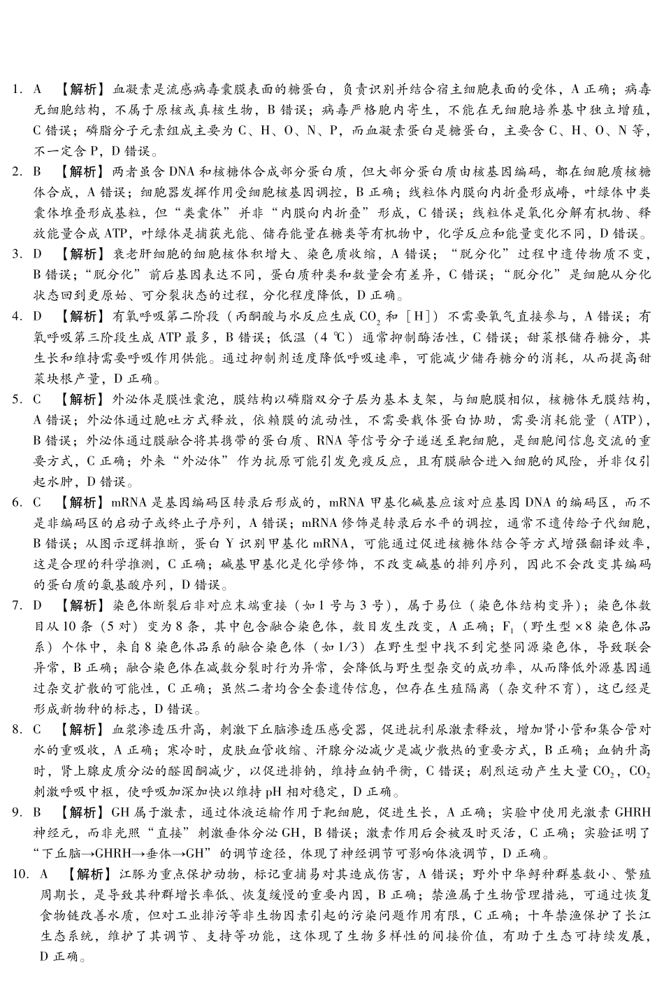 生物河南金科新未来2026届高三下学期5月联考（5.11-5.13）(1).pdf_第1页