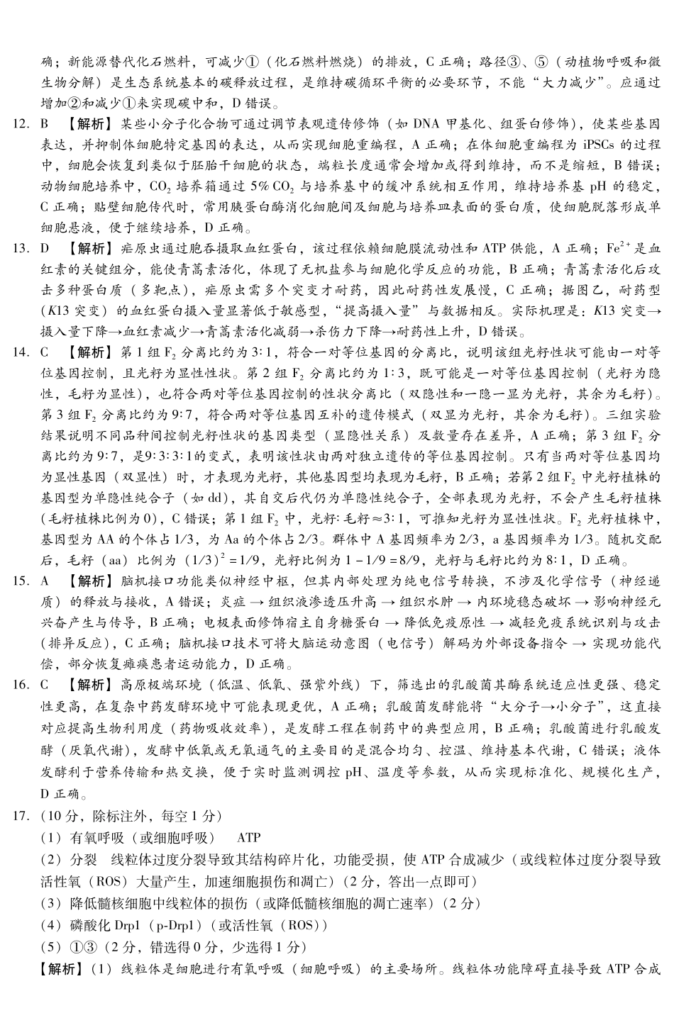 生物河南金科新未来2026届高三下学期5月联考（5.11-5.13）(1).pdf_第2页