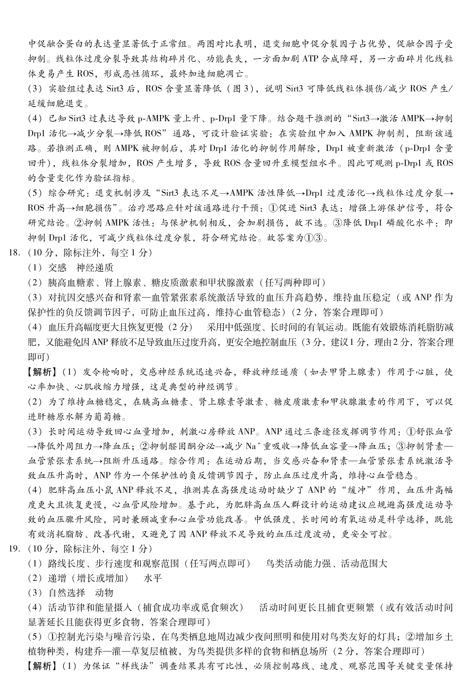 生物河南金科新未来2026届高三下学期5月联考（5.11-5.13）(1).pdf_第3页