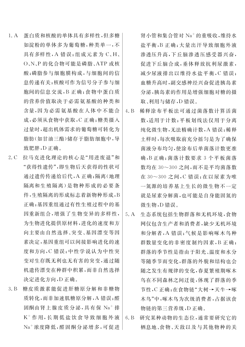 生物河南实验中学2026届高三年级临门押题实战演练(二)(5.13-5.14)(1).pdf_第1页