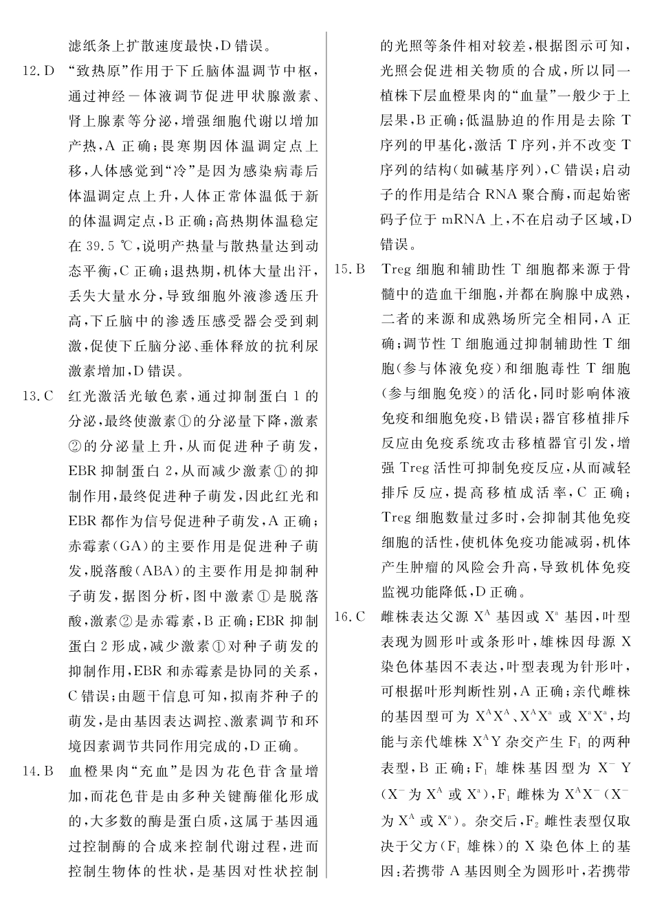 生物河南实验中学2026届高三年级临门押题实战演练(二)(5.13-5.14)(1).pdf_第3页