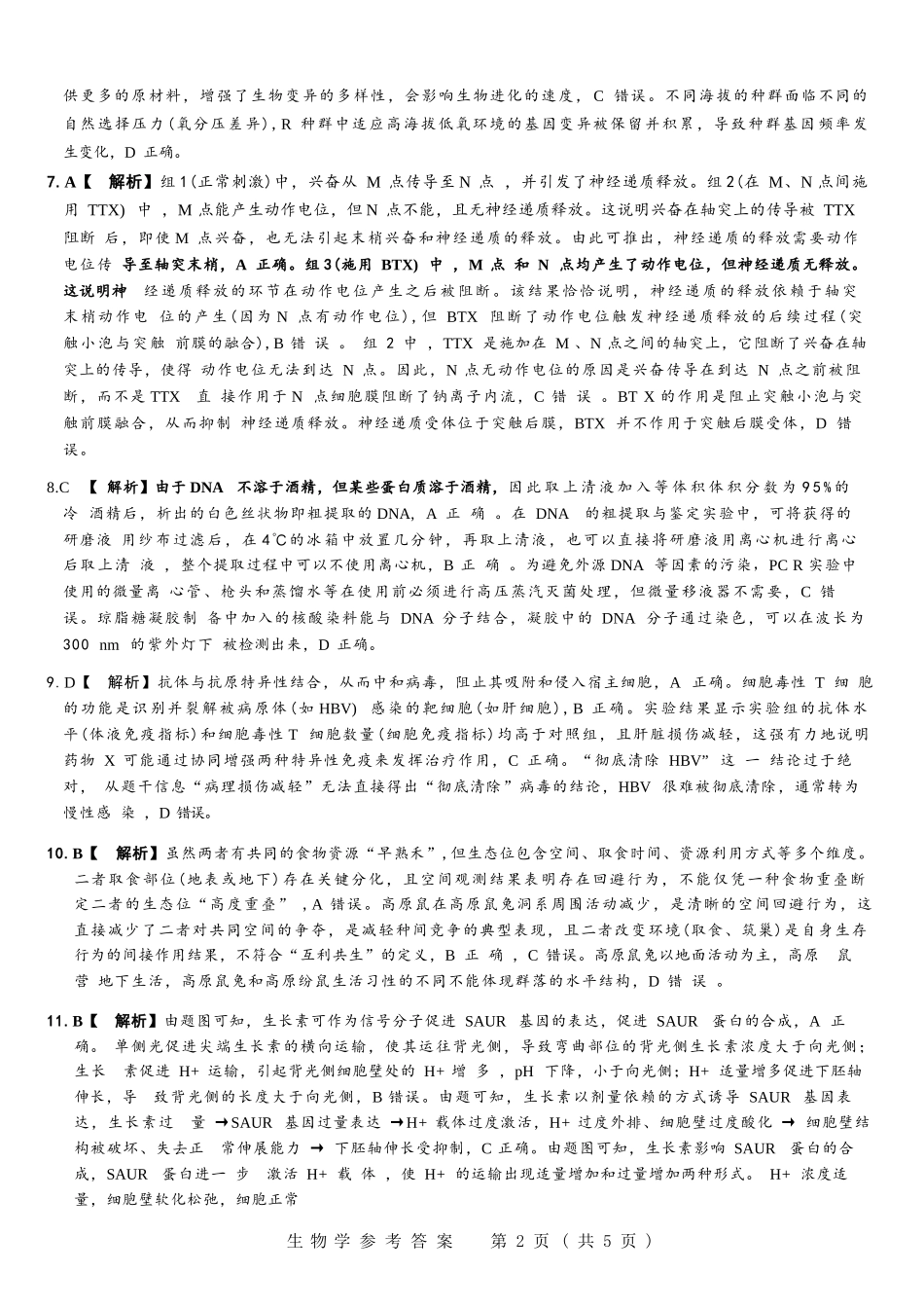 生物河南湘豫名校联盟2026年5月高三年级模拟联考(5.20-5.21)(1).docx_第3页