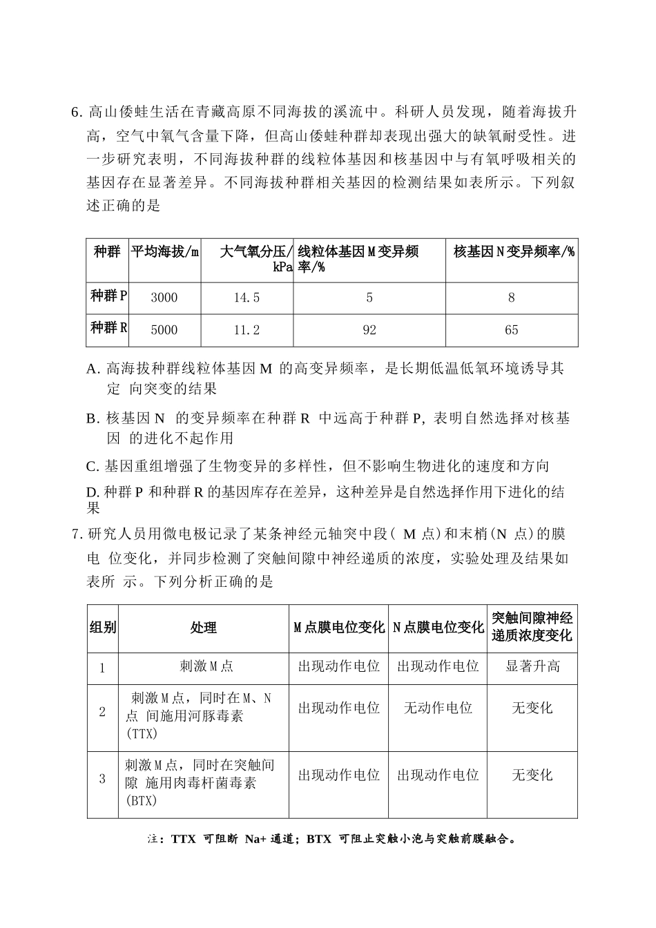 生物河南湘豫名校联盟2026年5月高三年级模拟联考(5.20-5.21).docx_第3页