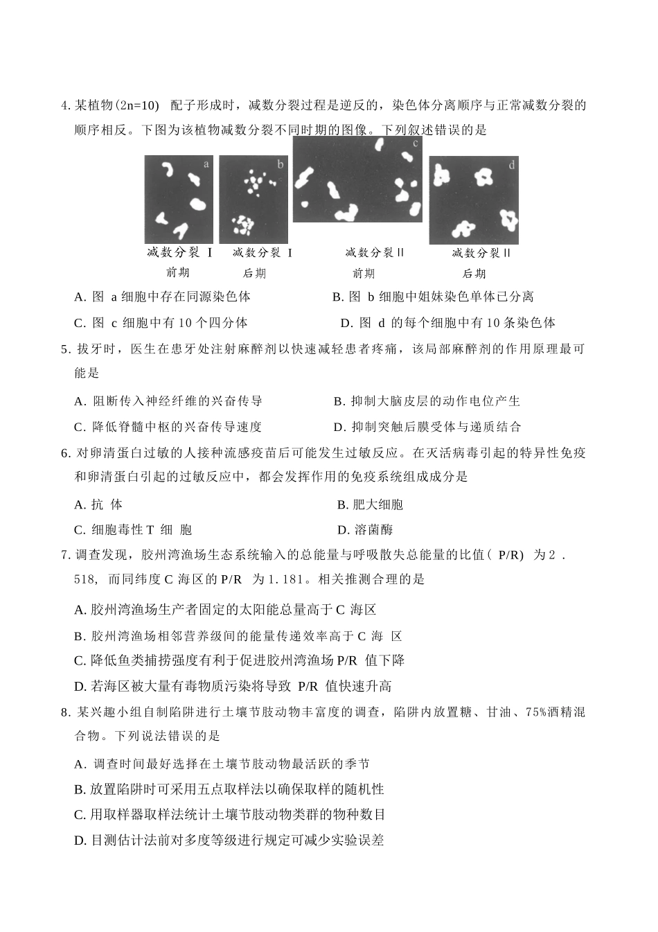 生物湖北武汉市武昌区2026届高三年级五月供题(武昌五调)(5.14-5.15).docx_第2页