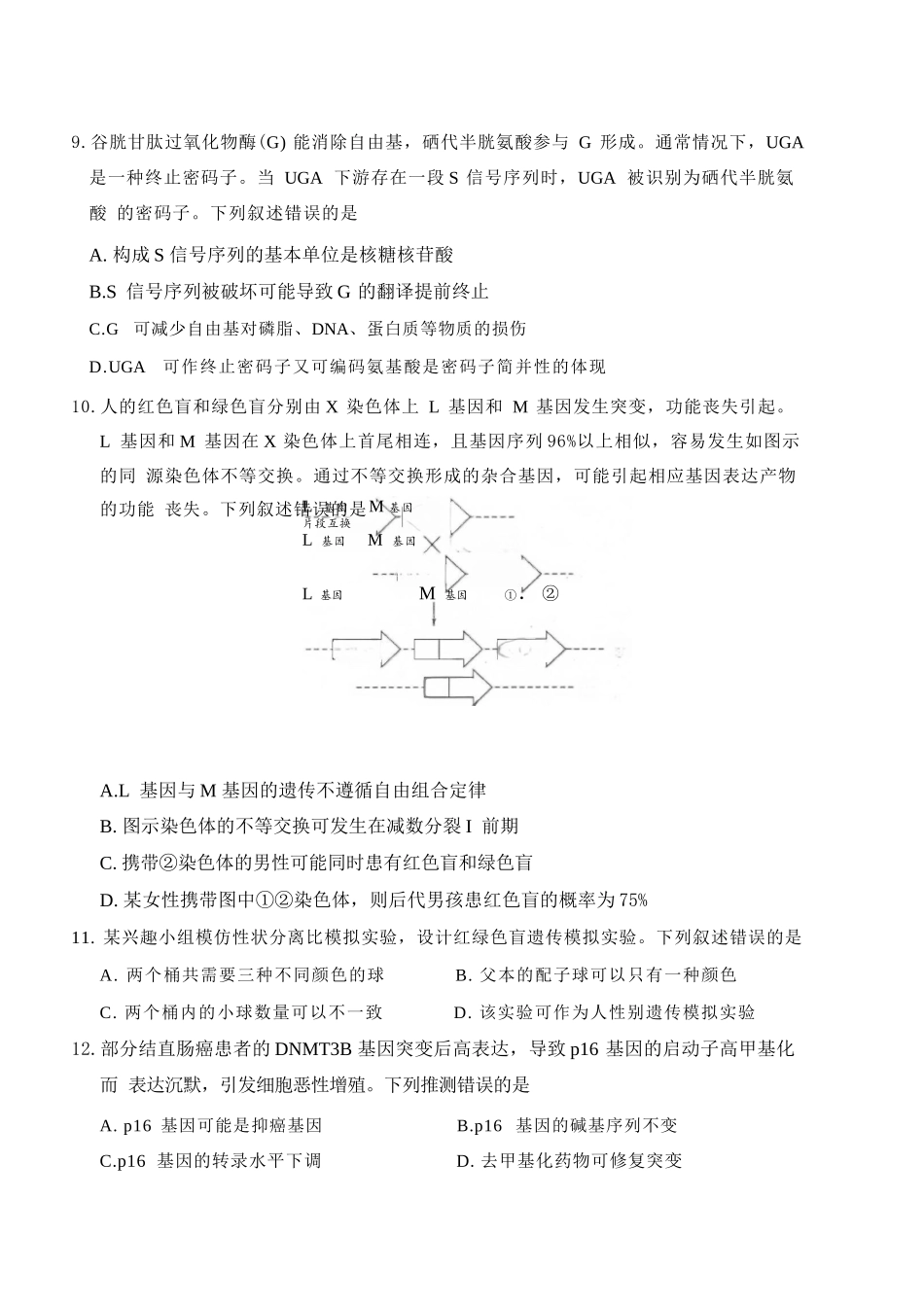生物湖北武汉市武昌区2026届高三年级五月供题(武昌五调)(5.14-5.15).docx_第3页