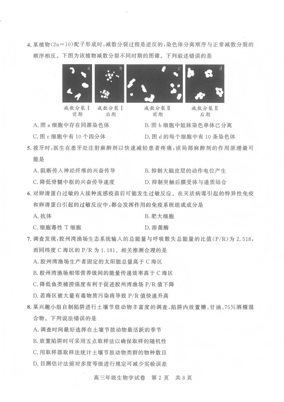 生物湖北武汉市武昌区2026届高三年级五月供题(武昌五调)(5.14-5.15).pdf_第2页