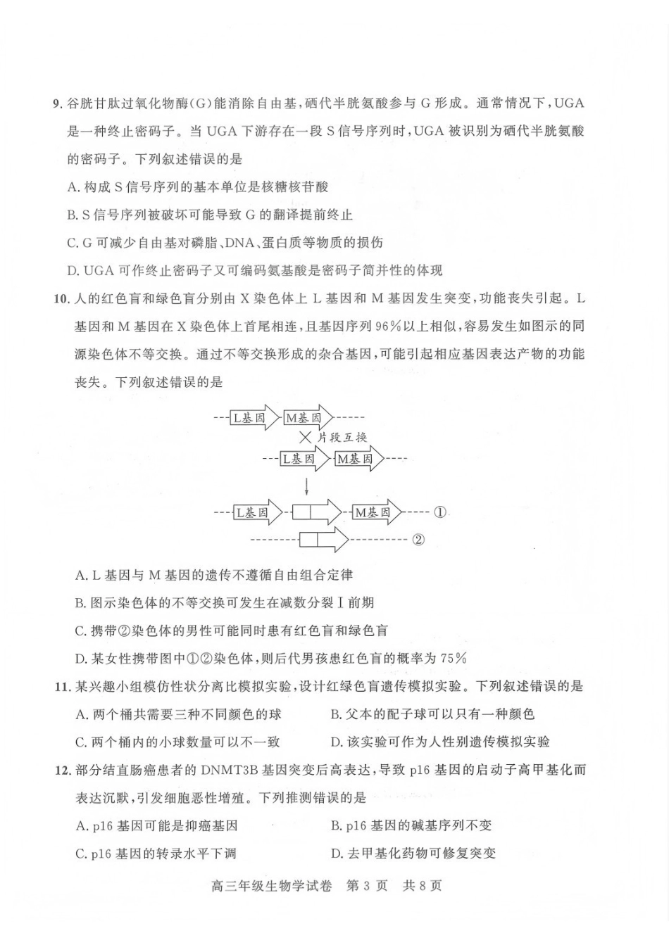 生物湖北武汉市武昌区2026届高三年级五月供题(武昌五调)(5.14-5.15).pdf_第3页