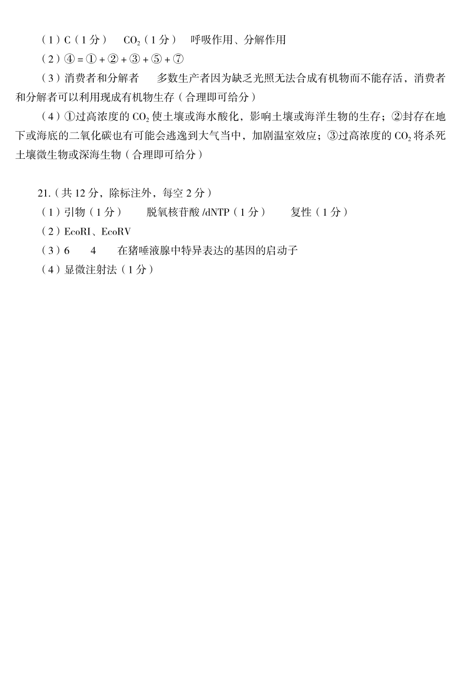 生物湖南郴州市2026届高三年级下学期考前教学质量检测(郴州高三四模)(5.11-5.13)(1).pdf_第2页