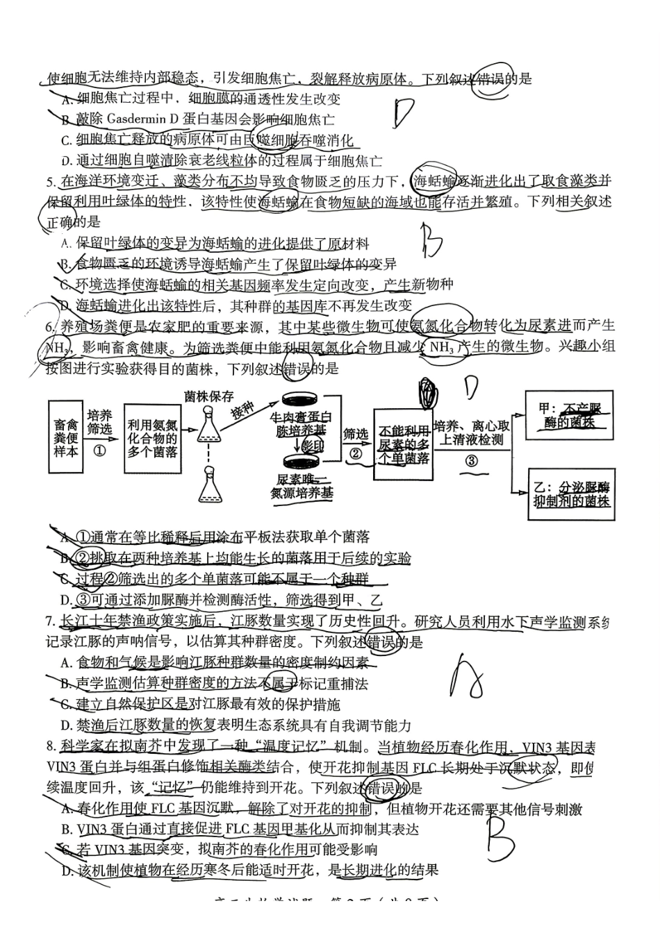 生物湖南郴州市2026届高三年级下学期考前教学质量检测(郴州高三四模)(5.11-5.13).pdf_第2页