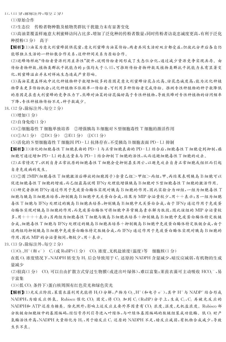 生物湖南湖南师范大学附属中学2025-2026学年高三下学期5月模拟卷(二)(湖南师大附中二模)暨月考卷九(5.9-5.10)(1).pdf_第3页