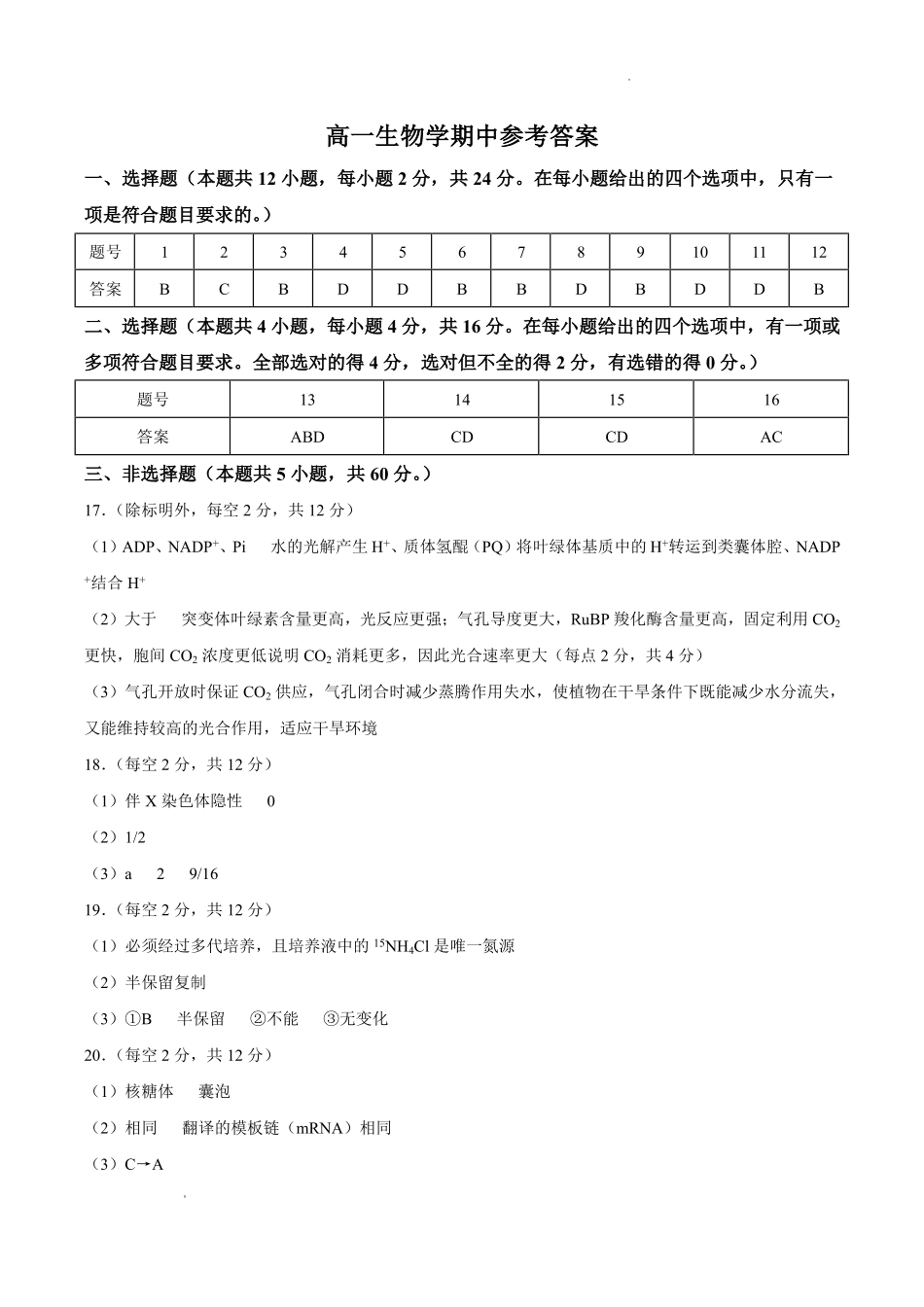 生物湖南长沙市第一中学2025-2026学年高一下学期5月期中考试(5.7-5.9)(1).pdf_第1页