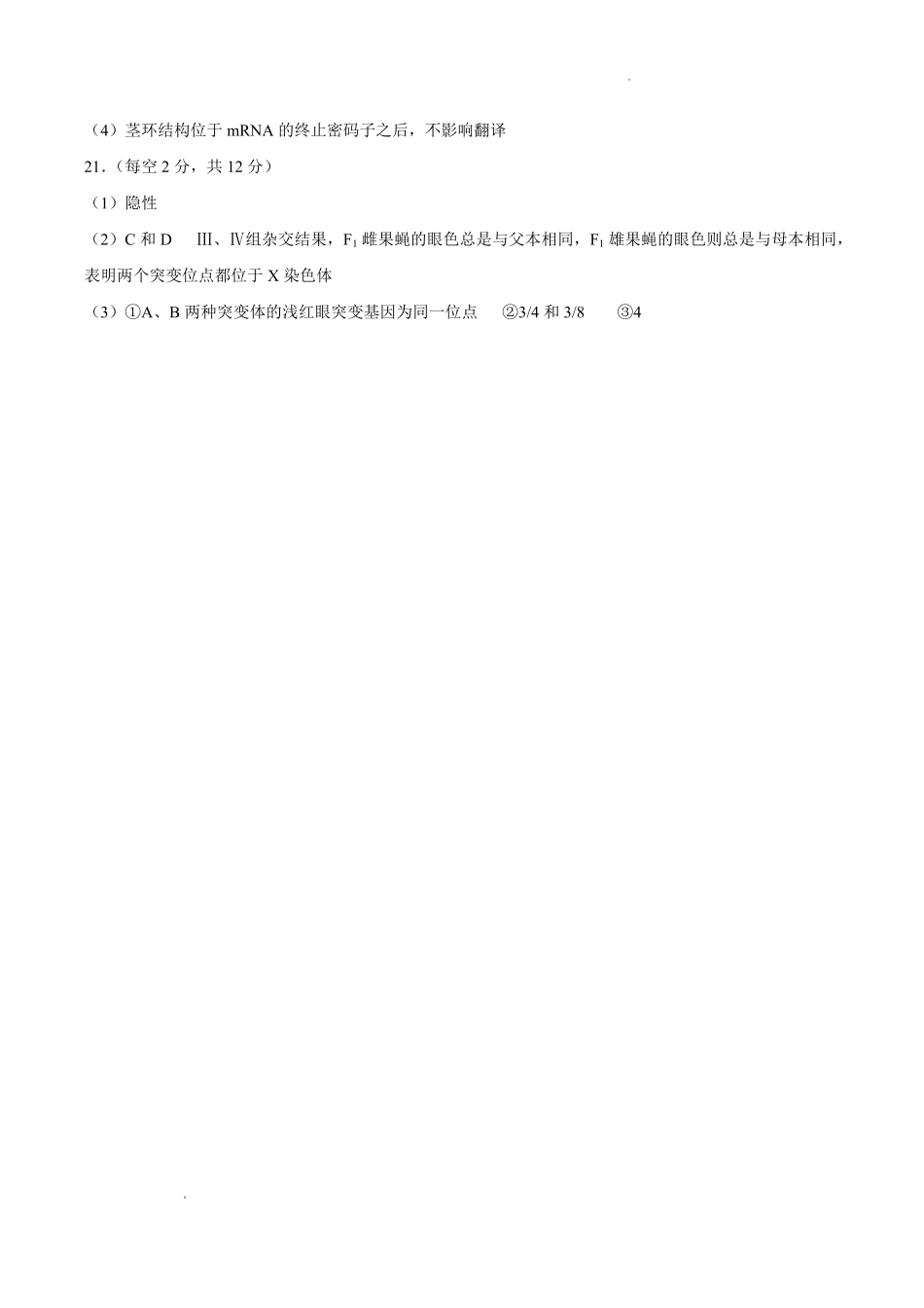 生物湖南长沙市第一中学2025-2026学年高一下学期5月期中考试(5.7-5.9)(1).pdf_第2页