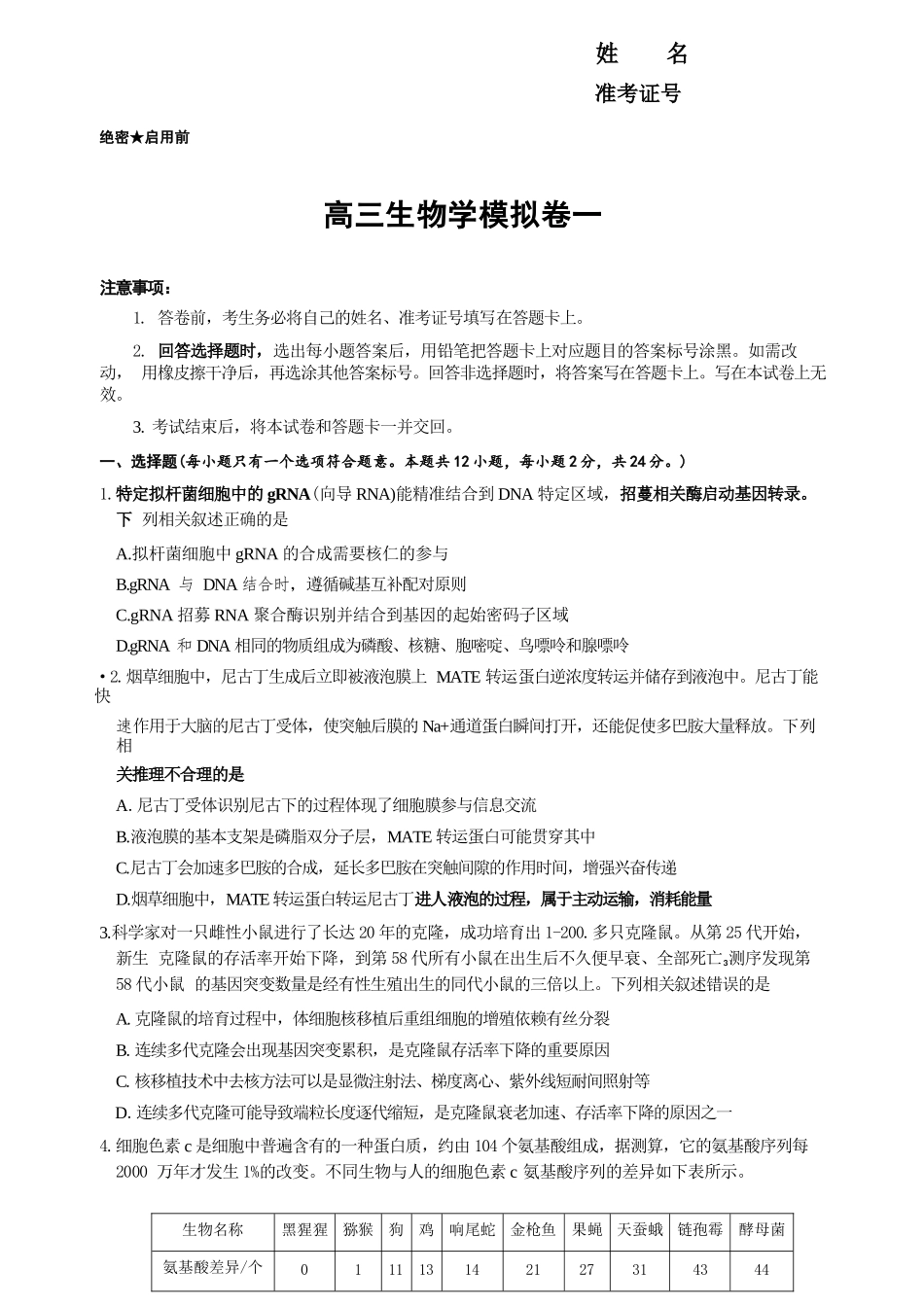 生物湖南长沙市长沙一中2026届高三年级模拟卷(一)暨月考试卷（十一）(长沙一中一模)(5.11-5.12).docx_第1页