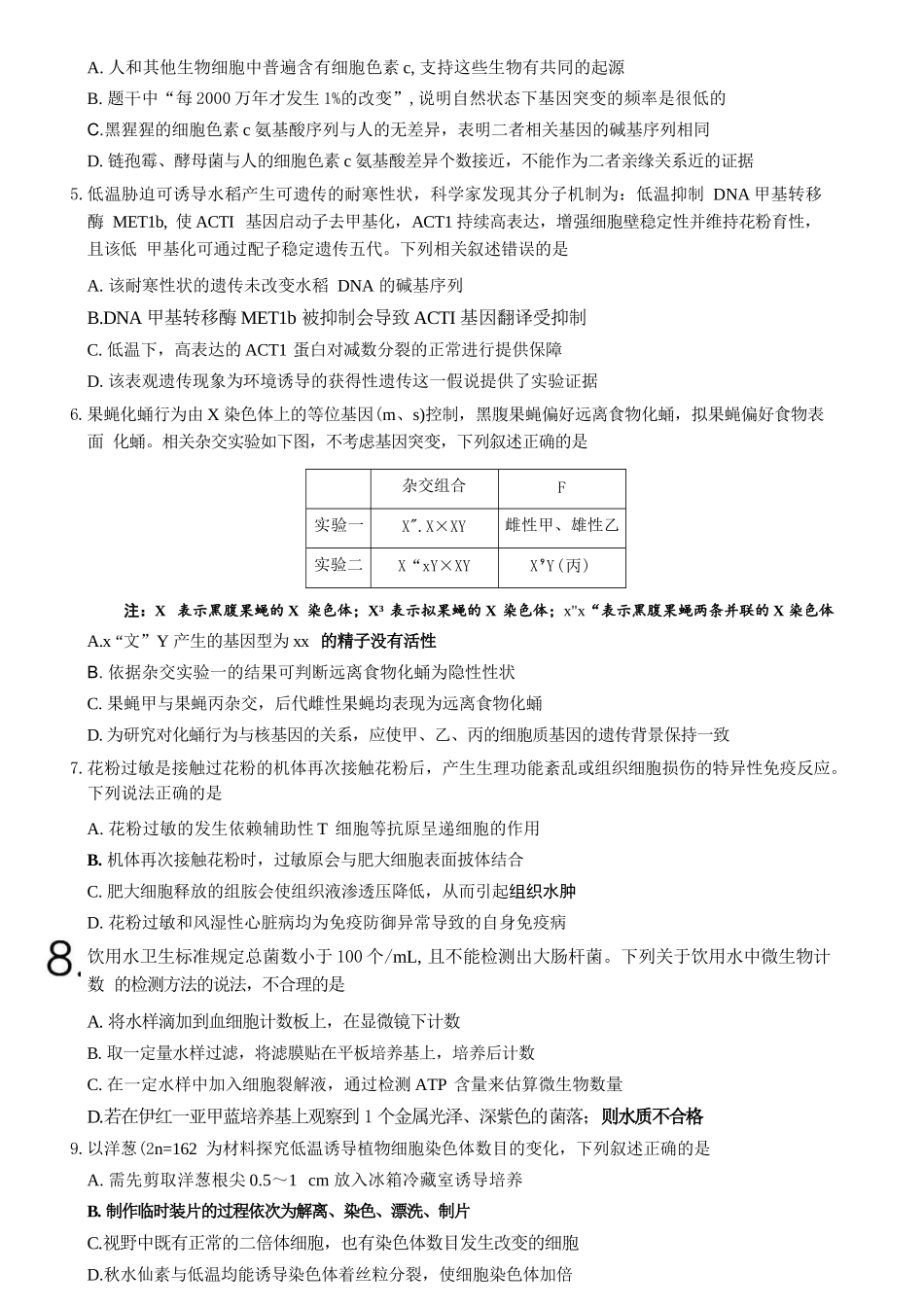 生物湖南长沙市长沙一中2026届高三年级模拟卷(一)暨月考试卷（十一）(长沙一中一模)(5.11-5.12).docx_第3页