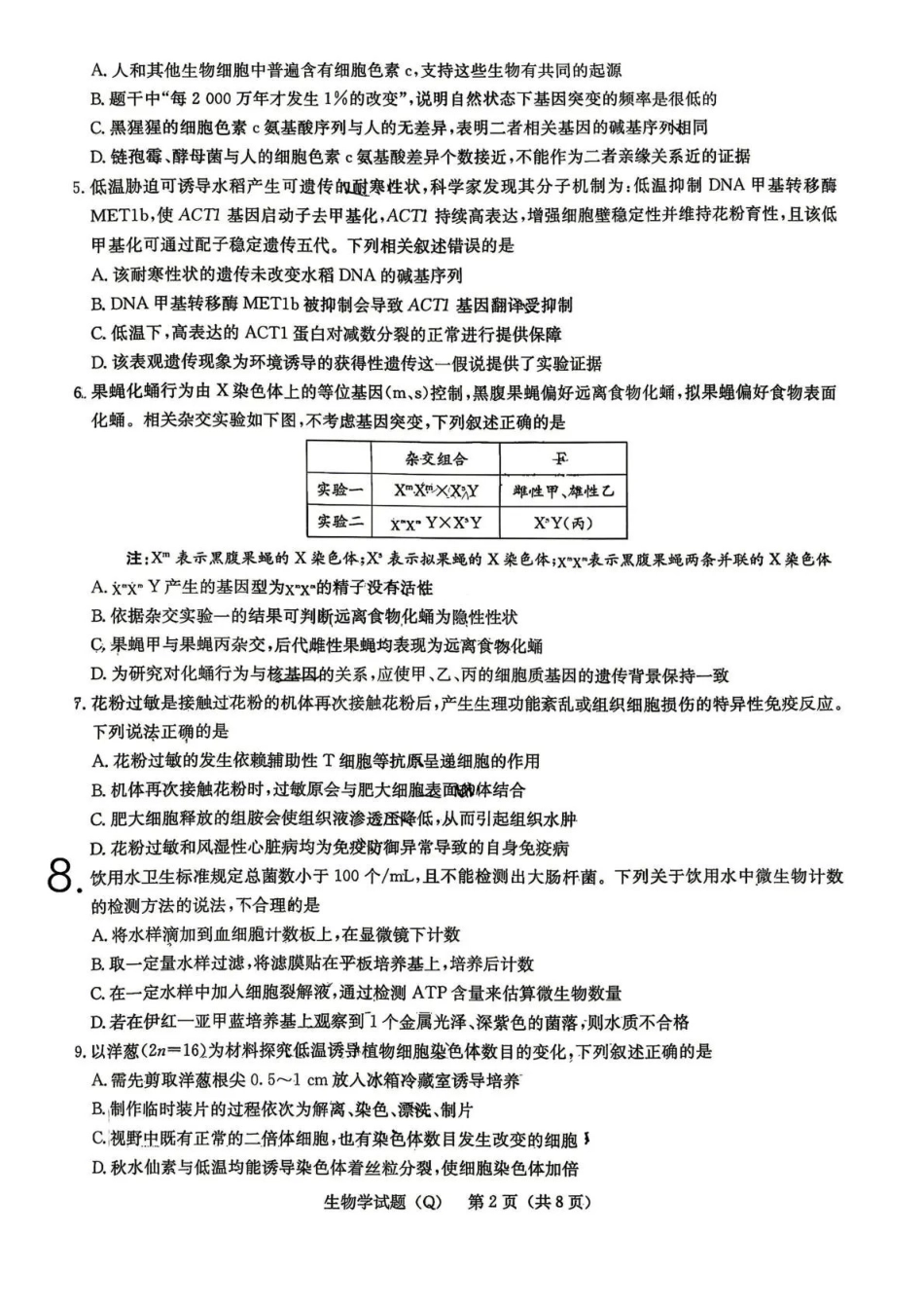 生物湖南长沙市长沙一中2026届高三年级模拟卷(一)暨月考试卷（十一）(长沙一中一模)(5.11-5.12).pdf_第2页