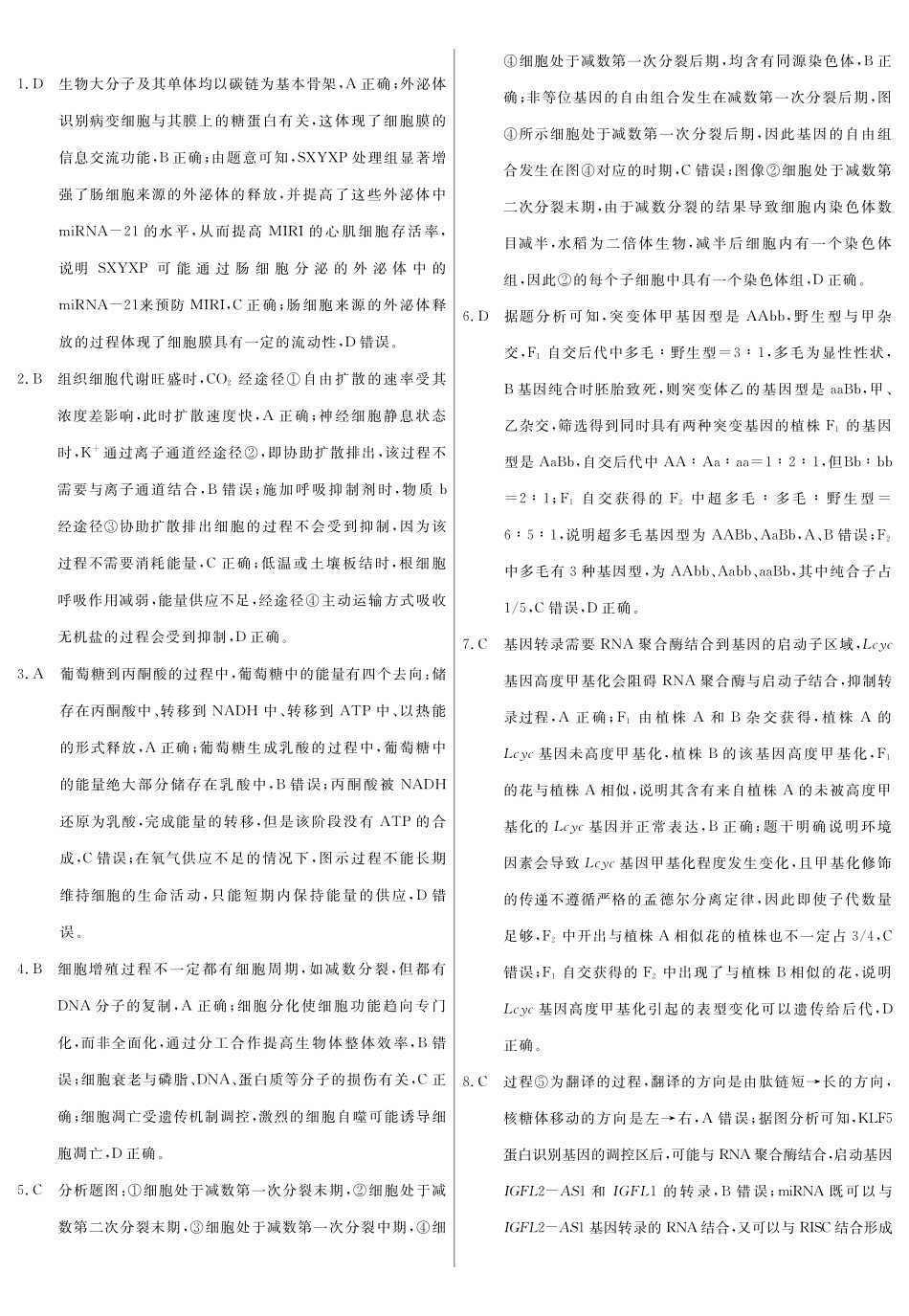 生物黄冈八模河南2026届高三适应性训练（一）（5.19-5.20）(1).pdf_第1页