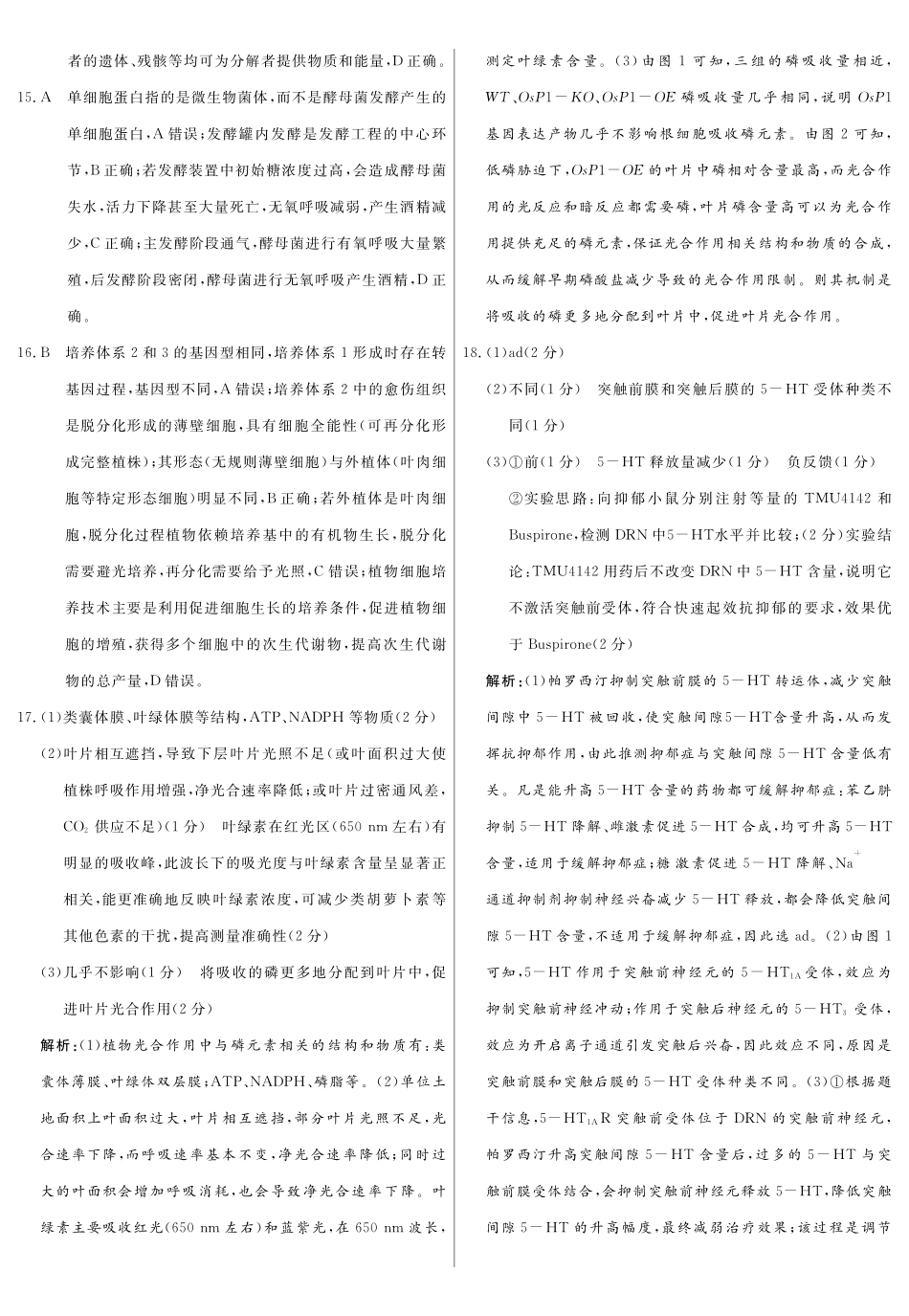生物黄冈八模河南2026届高三适应性训练（一）（5.19-5.20）(1).pdf_第3页