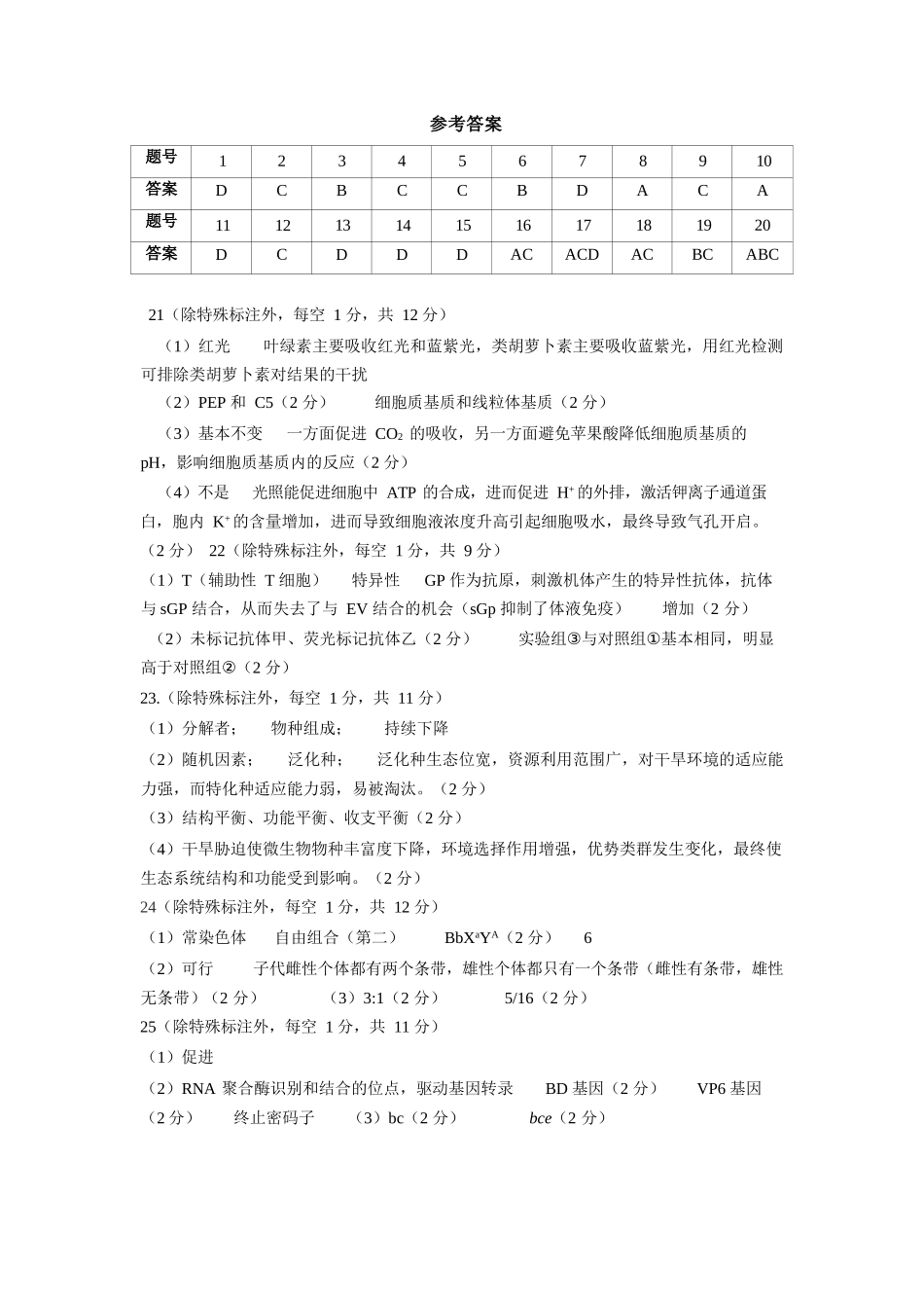 生物吉林长春市东北师大附中2026届高三年级下学期5月学情检测（5.7-5.9）(1).docx_第1页