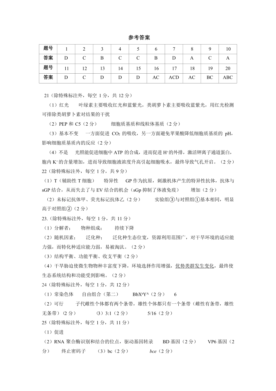 生物吉林长春市东北师大附中2026届高三年级下学期5月学情检测（5.7-5.9）(1).pdf_第1页