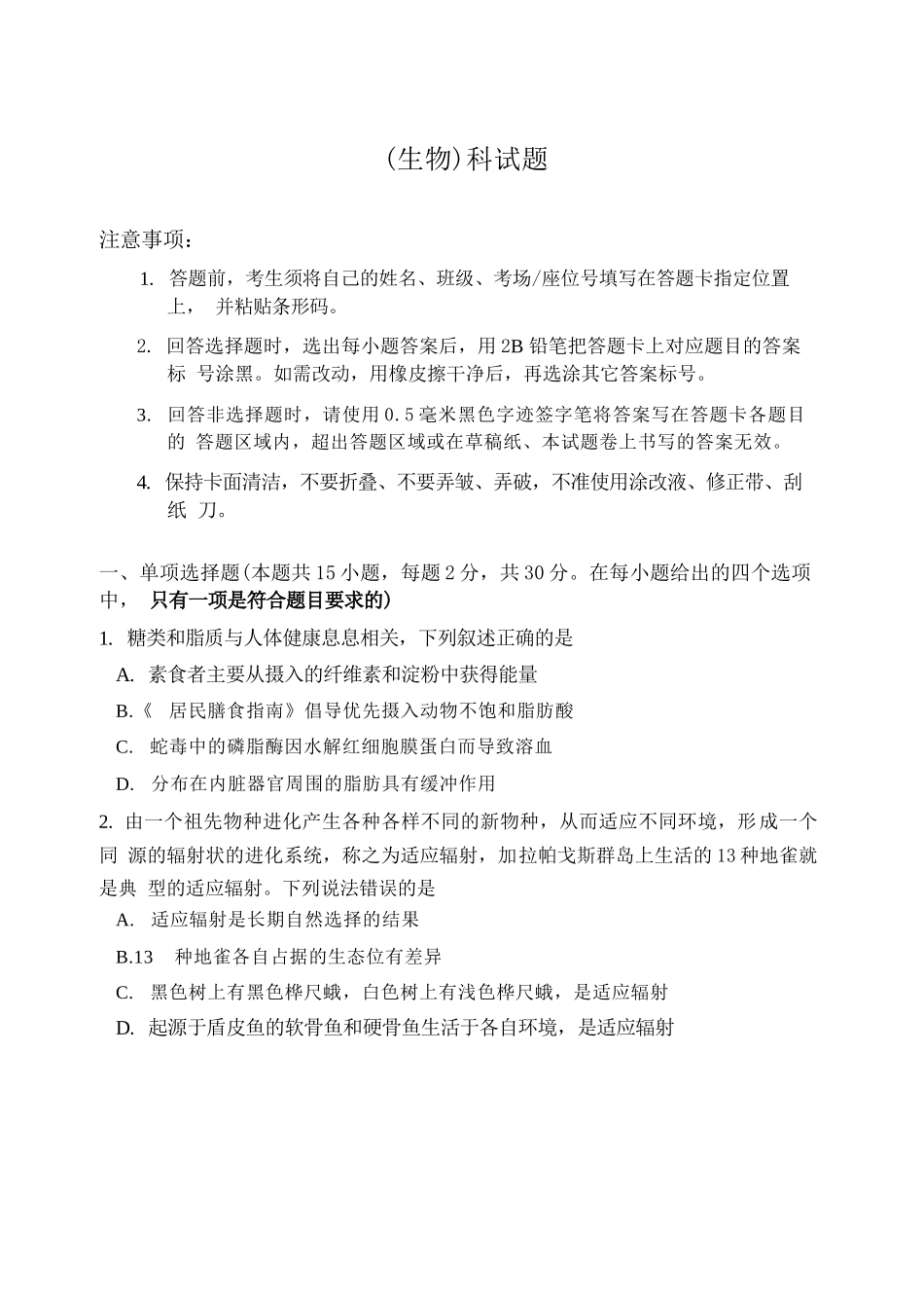 生物吉林长春市东北师大附中2026届高三年级下学期5月学情检测（5.7-5.9）.docx_第1页