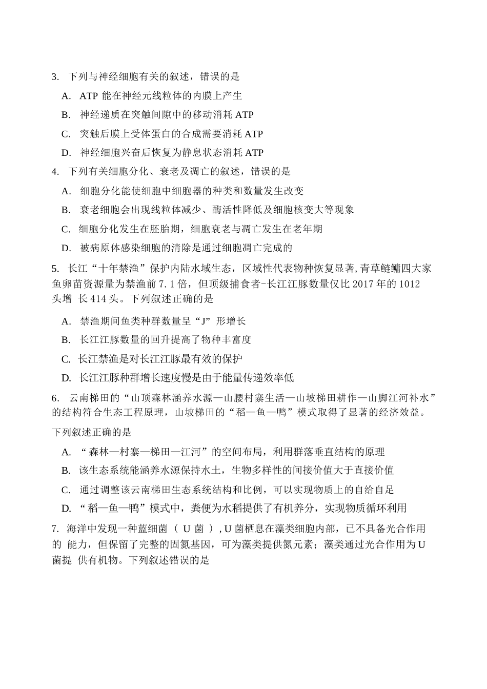 生物吉林长春市东北师大附中2026届高三年级下学期5月学情检测（5.7-5.9）.docx_第2页