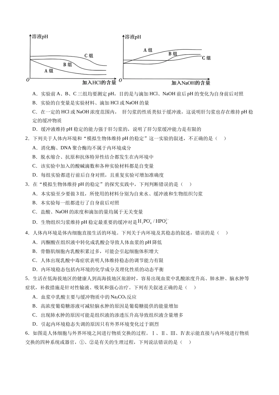 专题05 稳态与调节相关实验(原卷版).docx_第3页