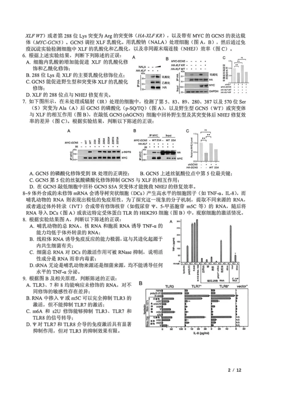 生物联赛【生物联赛】2026年全国中学生生物学联赛(CHSBO)全国统一笔试(2026年5月10日10点-12点30).docx_第2页