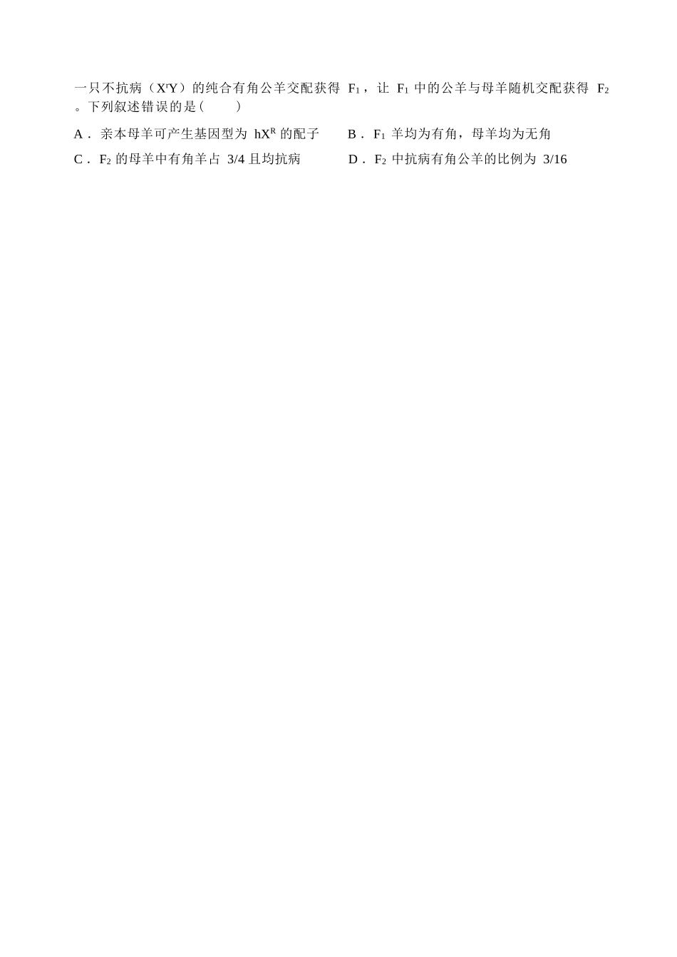 生物辽宁沈阳市东北育才学校2025-2026学年度下学期高一年级期中考试(5.7-5.9).docx_第2页