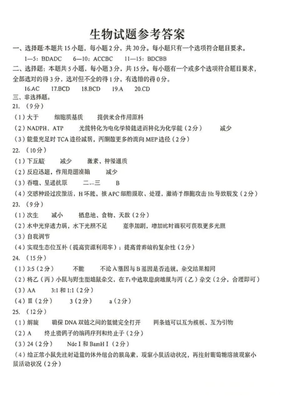 生物山东青岛市2026年高三年级第二次适应性检测(青岛高三二模)(5.6-5.9).docx_第1页