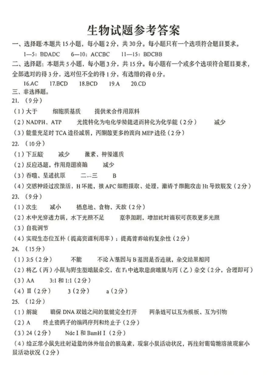 生物山东青岛市2026年高三年级第二次适应性检测(青岛高三二模)(5.6-5.9).pdf_第1页
