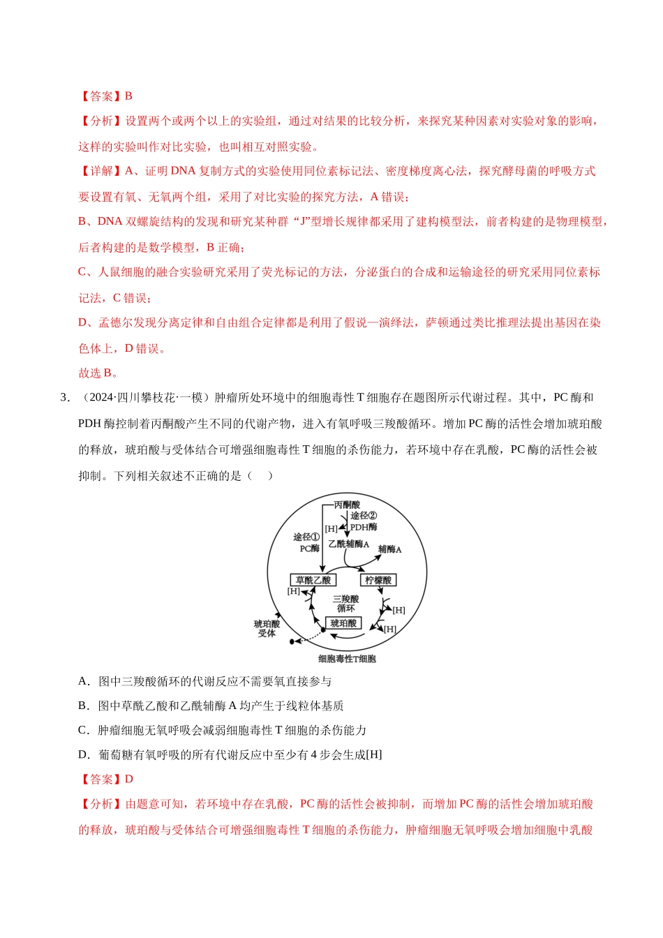 专题05 细胞的代谢(教师版).docx_第2页