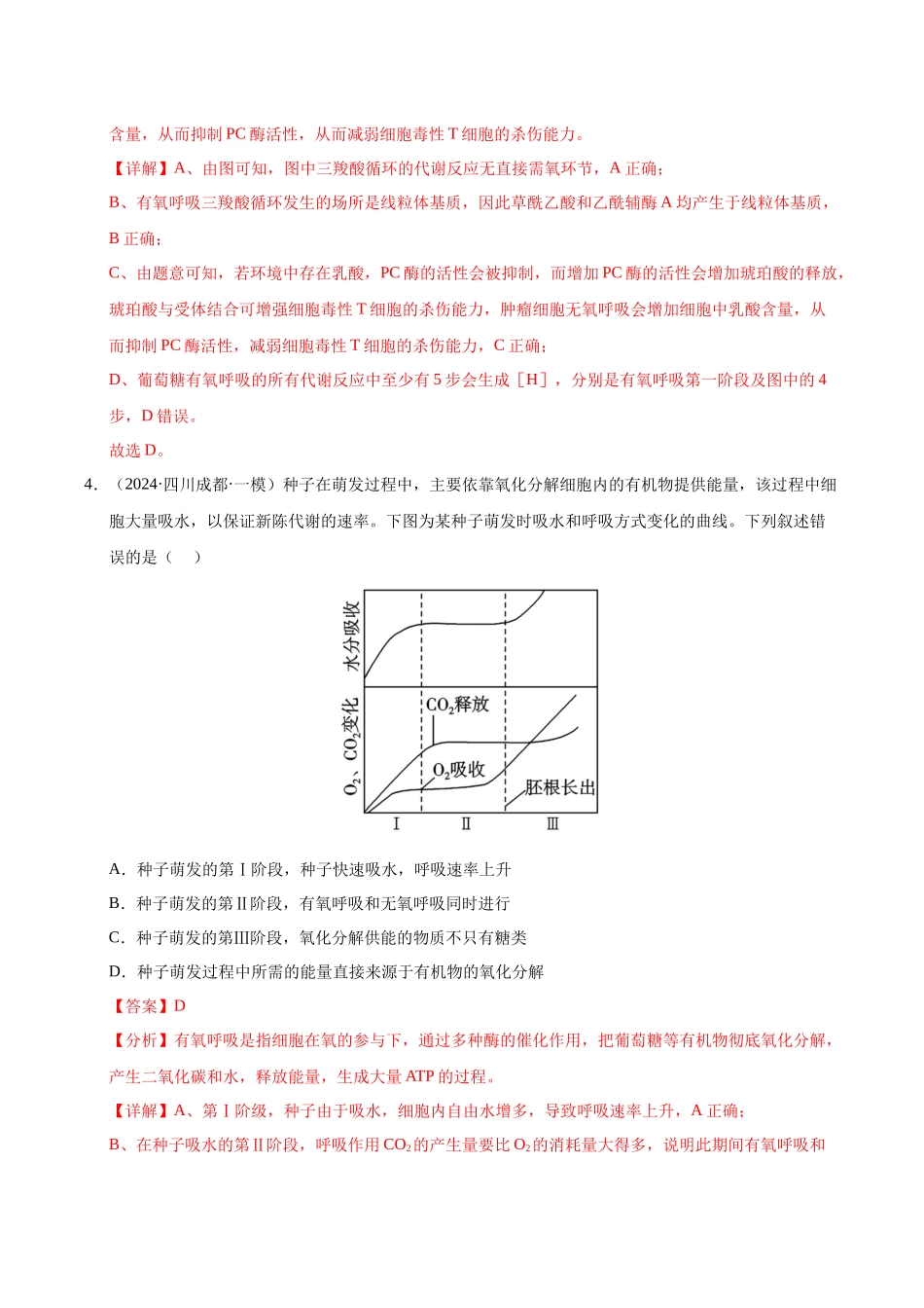 专题05 细胞的代谢(教师版).docx_第3页