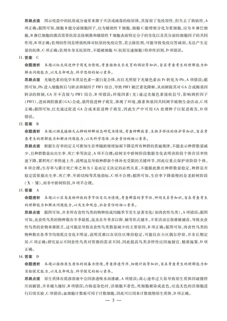 生物山西晋中市()2026年(届)5月高三年级模拟高考测试(晋中高三三模)(5.7-5.9)(1).pdf_第3页