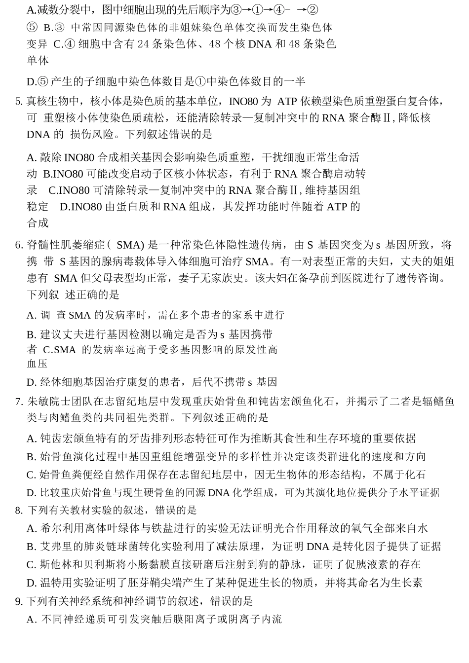 生物山西晋中市()2026年(届)5月高三年级模拟高考测试(晋中高三三模)(5.7-5.9).docx_第3页