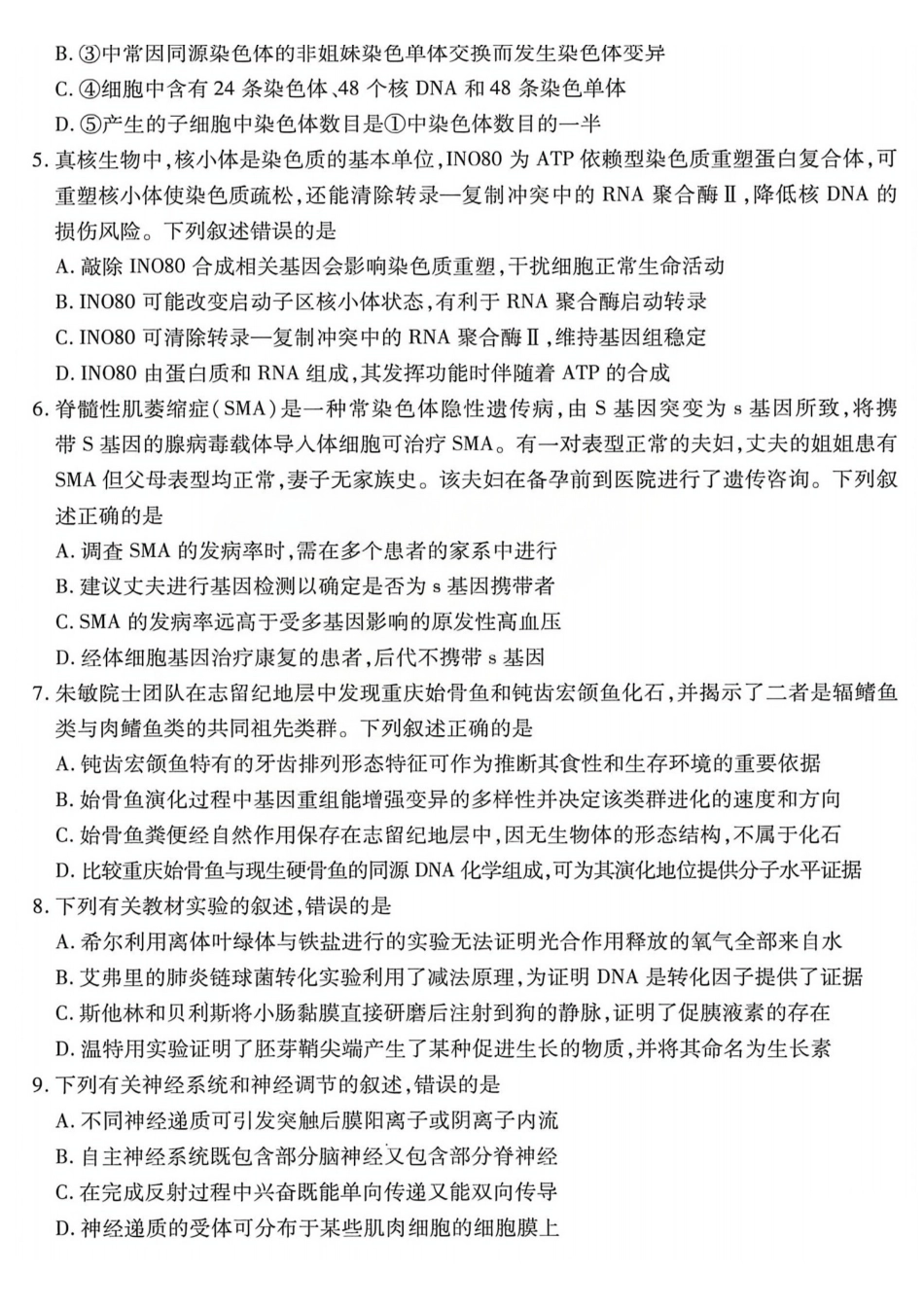生物山西晋中市()2026年(届)5月高三年级模拟高考测试(晋中高三三模)(5.7-5.9).pdf_第2页
