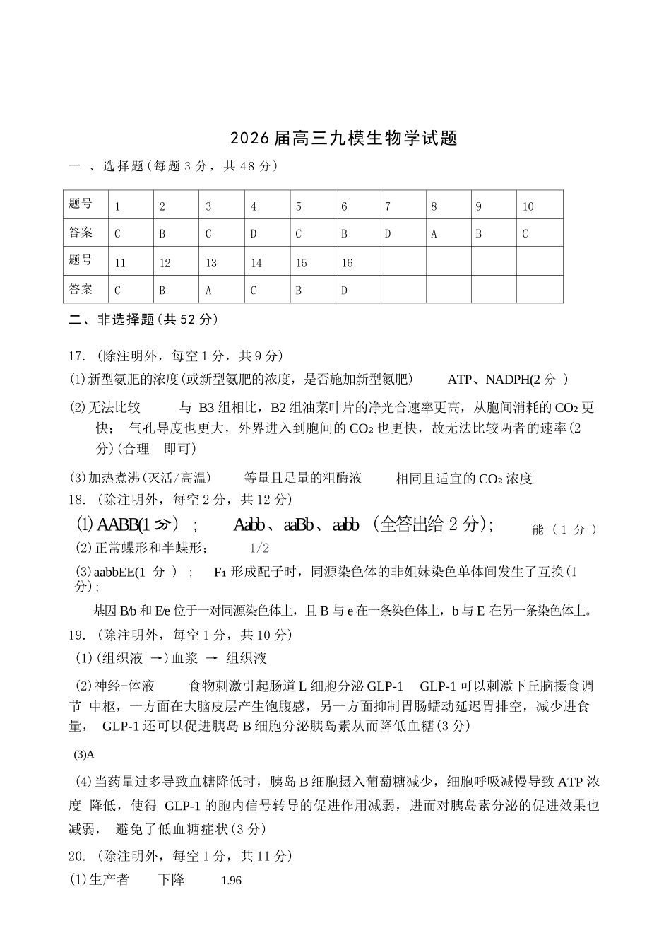 生物陕西西安市陕西师范大学附属中学2025-2026学年高三下学期5月(总第九次)阶段检测(5月第二周)(1).docx_第1页