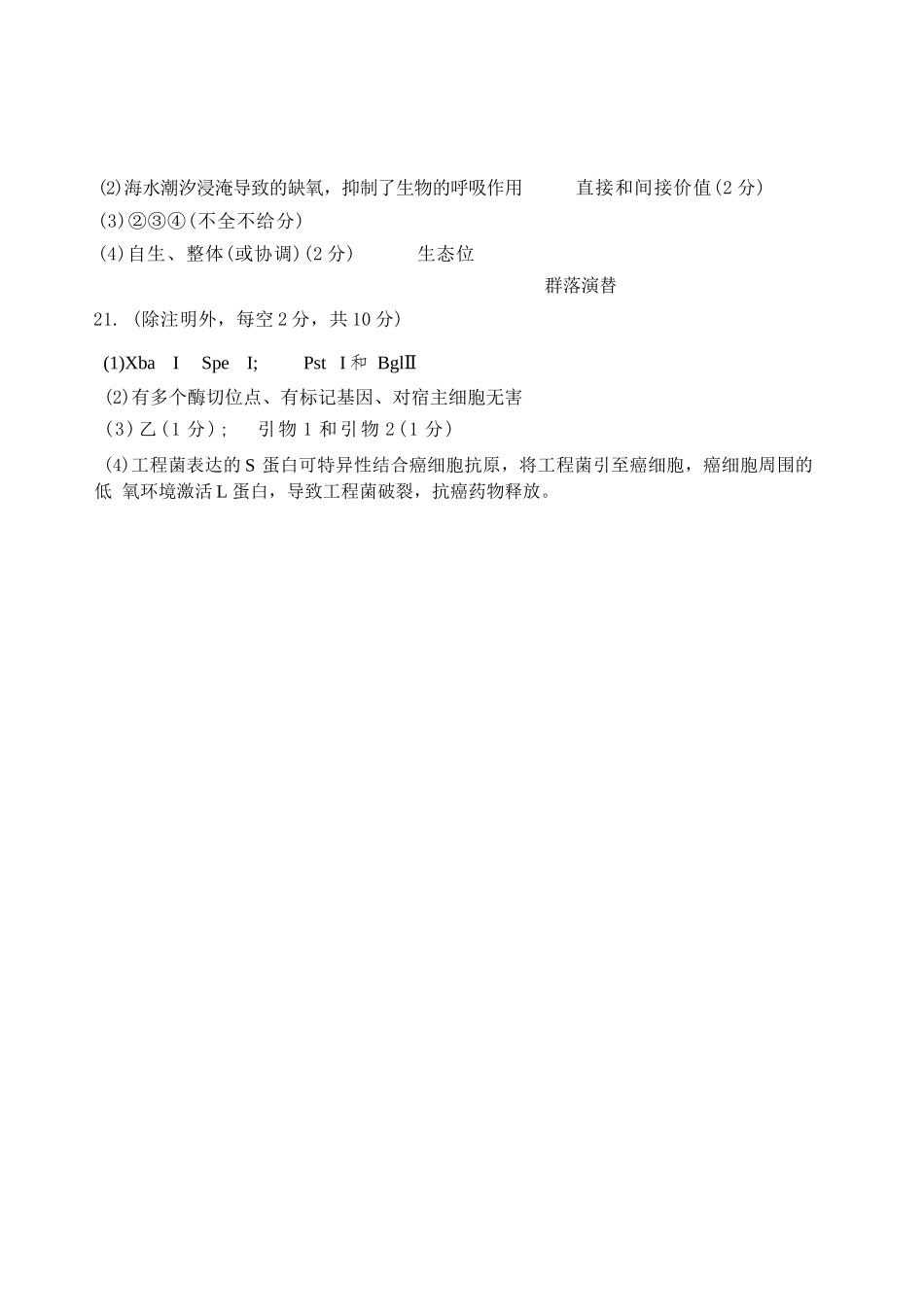 生物陕西西安市陕西师范大学附属中学2025-2026学年高三下学期5月(总第九次)阶段检测(5月第二周)(1).docx_第2页