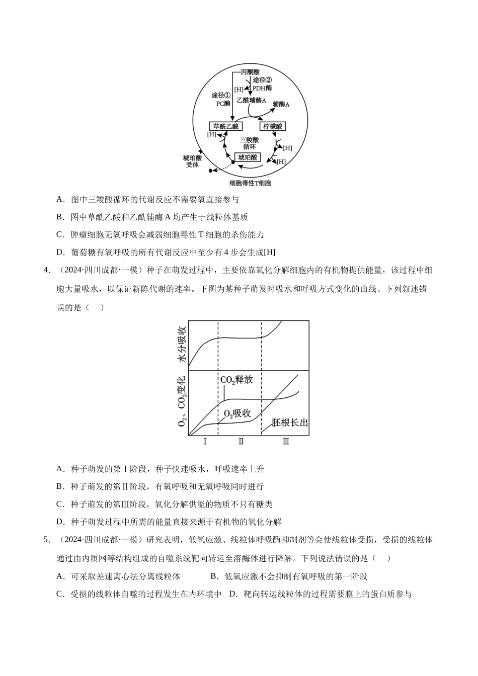 专题05 细胞的代谢(学生版).docx_第2页